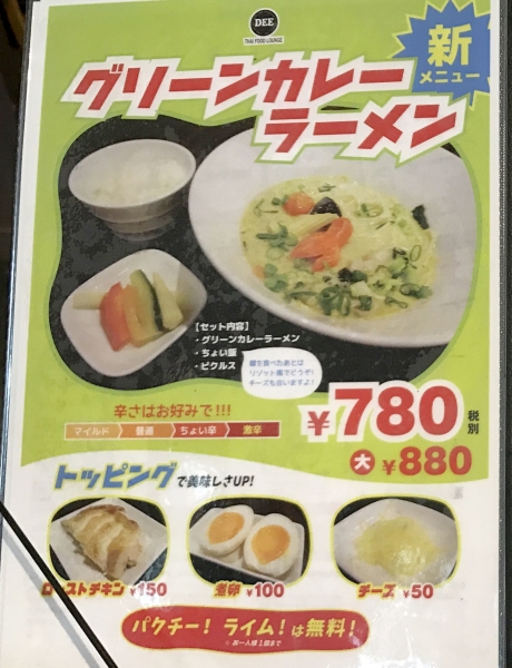タイ フード ラウンジ ディー(Thai Food Lounge DEE) 心斎橋本店 201810 (4) - 2