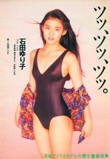女優石田ゆり子水着グラビア 40枚 芸能アイドルモデル女優水着画像集