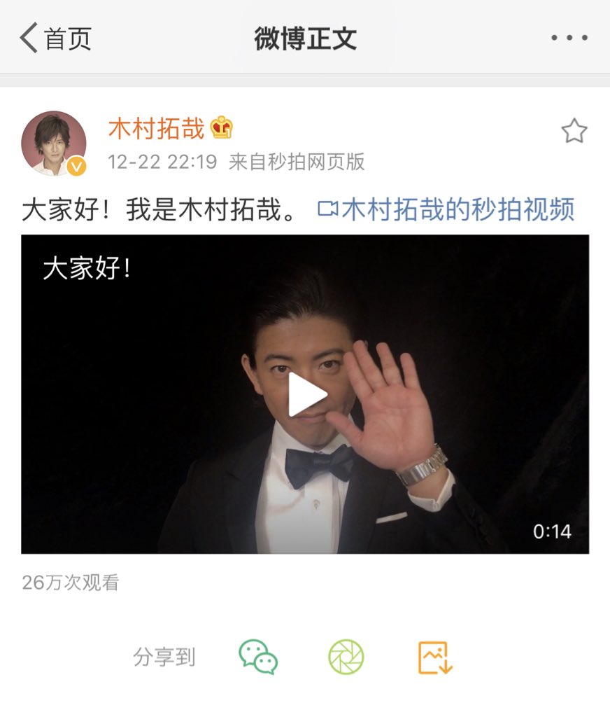 キムタク weibo 画像