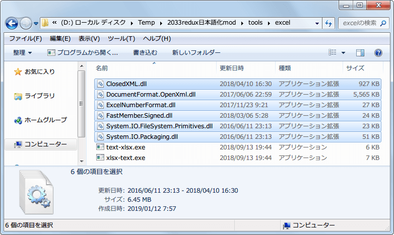 PC ゲーム Metro 2033 Redux 日本語化 Mod ファイル作成方法、LLredux日本語化作業mod(配布).zip の tools → excel フォルダにある dll ファイル（ClosedXML.dll、DocumentFormat.OpenXml.dll、ExcelNumberFormat.dll、FastMember.Signed.dll、System.IO.FileSystem.Primitives.dll、System.IO.Packaging.dll） を 2033redux日本語化mod フォルダの tools → excel フォルダに配置