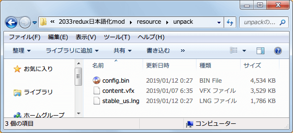 PC ゲーム Metro 2033 Redux 日本語化 Mod ファイル作成方法、2033redux日本語化mod フォルダの resource → unpack フォルダを作成して content.vfx、config.bin、stable_us.lng 3ファイルを配置