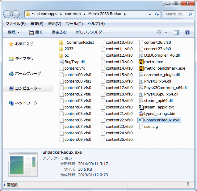 PC ゲーム Metro 2033 Redux アンパック方法、アンパッカー unpackerRedux.exe をダウンロードしてゲームのインストールフォルダに配置する