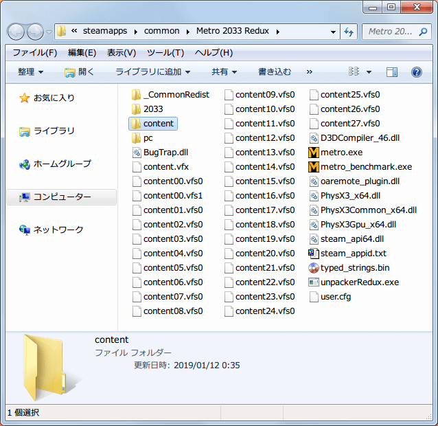PC ゲーム Metro 2033 Redux アンパック方法、アンパッカー unpackerRedux.exe を実行するとコマンドプロンプトが開きファイルのアンパックが開始、同じフォルダ内に content フォルダが作成され約 10分くらいで終了