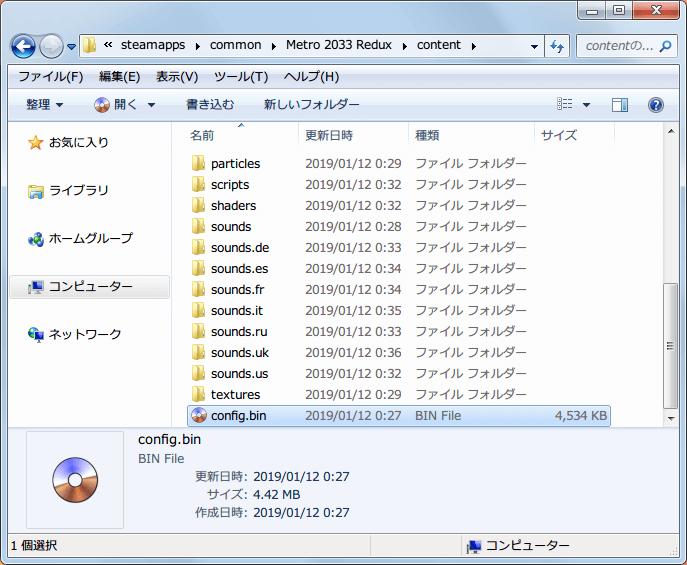 PC ゲーム Metro 2033 Redux 日本語化 Mod ファイル作成方法、アンパックした Metro 2033 Redux の content フォルダ内にある config.bin ファイルをコピーして、2033redux日本語化mod フォルダの resource → unpack フォルダに配置
