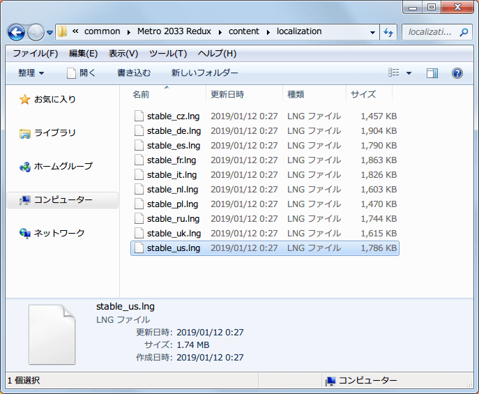 PC ゲーム Metro 2033 Redux 日本語化 Mod ファイル作成方法、アンパックした Metro 2033 Redux の content → localization フォルダ内にある stable_us.lng ファイルをコピーして、2033redux日本語化mod フォルダの resource → unpack フォルダに配置