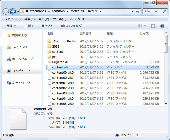 PC ゲーム Metro 2033 Redux 日本語化 Mod ファイル作成方法、Metro 2033 Redux がインストールフォルダにある content.vfx をコピーして、2033redux日本語化mod フォルダの resource → unpack フォルダに配置
