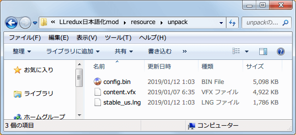 PC ゲーム Metro Last Light Redux 日本語化 Mod ファイル作成方法、LLredux日本語化mod フォルダの resource → unpack フォルダに配置した content.vfx、config.bin、stable_us.lng 3ファイル