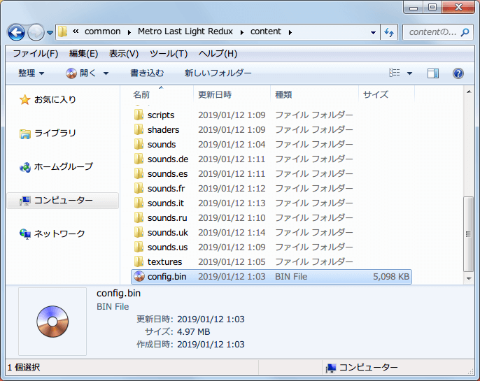 PC ゲーム Metro Last Light Redux 日本語化 Mod ファイル作成方法、アンパックした Metro Last Light Redux の content フォルダ内にある config.bin ファイルをコピーして、LLredux日本語化mod フォルダの resource → unpack フォルダに配置