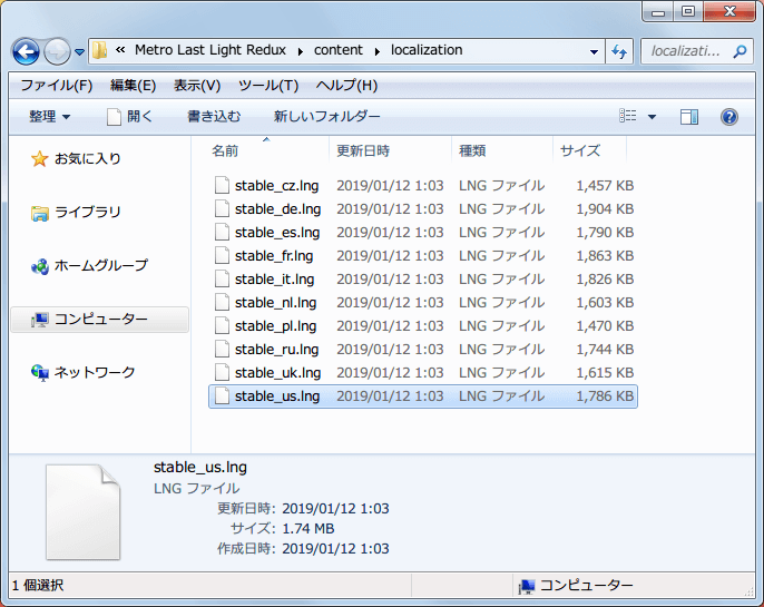 PC ゲーム Metro Last Light Redux 日本語化 Mod ファイル作成方法、アンパックした Metro Last Light Redux の content → localization フォルダ内にある stable_us.lng ファイルをコピーして、LLredux日本語化mod フォルダの resource → unpack フォルダに配置