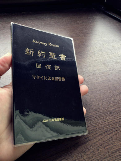 サーカディアンリズム 日本語聖書「回復訳」