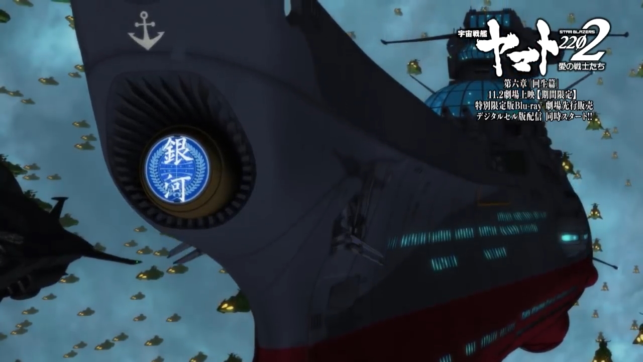 『宇宙戦艦ヤマト2202』波動実験艦”銀河”