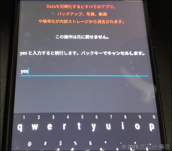 ZenFone5_unlock_18