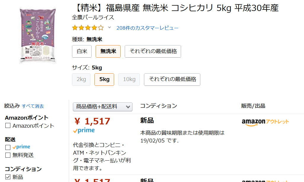 Screenshot_2019-01-02 Amazon co jp こちらもどうぞ 【精米】福島県産 無洗米 コシヒカリ 5kg 平成30年産