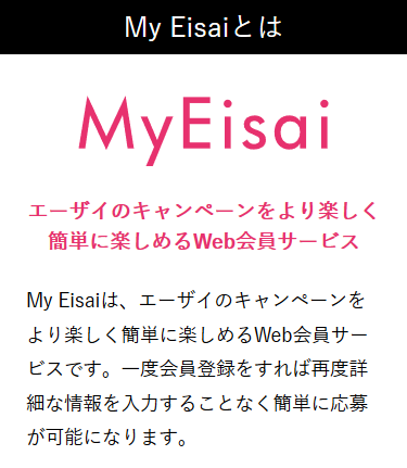 Screenshot_2019-02-09 My Eisai(マイエーザイ)