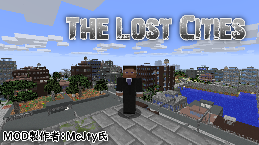 Minecraftje 現代的な都市が広がる世界を生成 The Lost Cities Mod紹介 まいんくらふとにっき