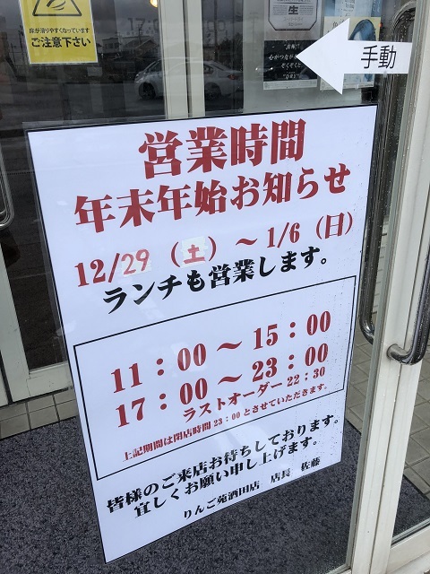 焼肉ダイニング りんご苑 酒田店 正月2019