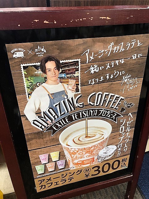 ローソン MACHI café ×AMAZING COFFEE アメージングカフェラテ2
