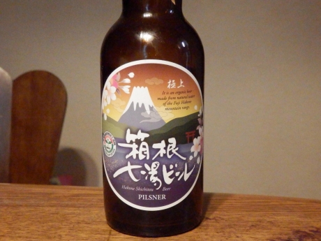 箱根七湯ビール