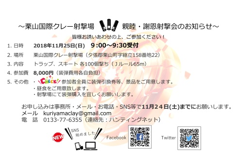 Microsoft PowerPoint - 20181125_親睦射撃会案内_twitter