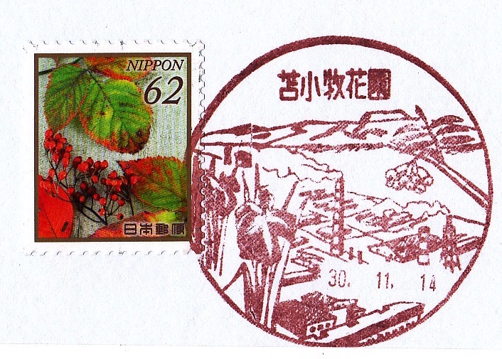 苫小牧花園郵便局 風景印 ナナカマド - 北海道