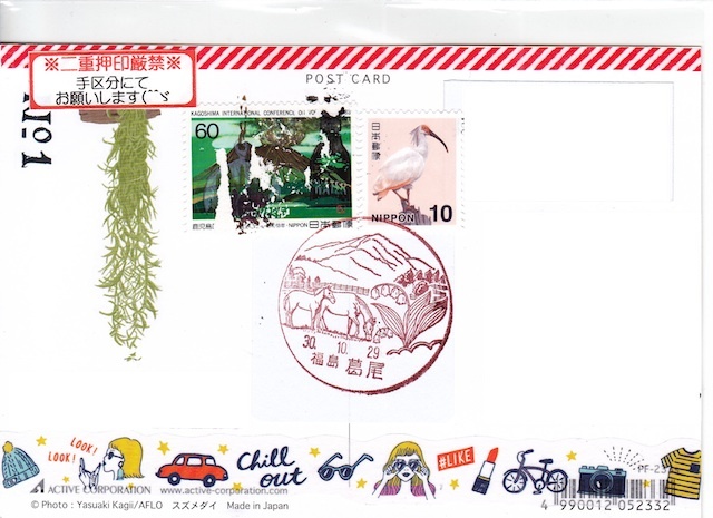 福島県 葛尾郵便局 風景印 - スタンプ・風景印 PSYのブログ