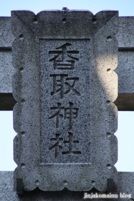 上千葉香取神社(葛飾区堀切)34