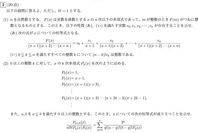 問題 東大 入試 東京大学 数学入試問題過去問