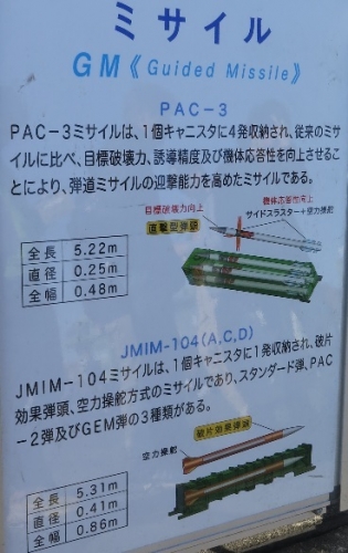 エアフェスタ浜松2018　ミサイル GM