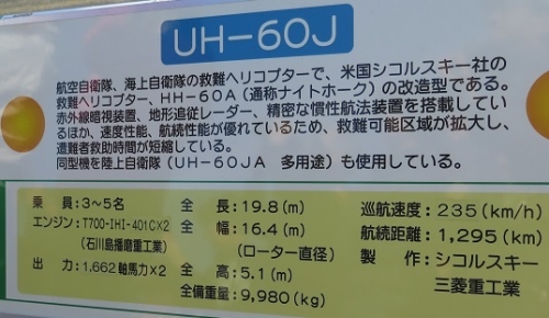 エアフェスタ浜松2018　UH-６０J