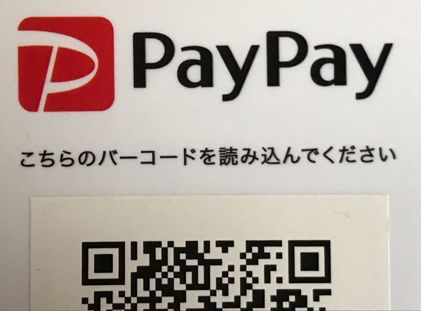 Paypay取り扱い開始しました！　Now you can pay by PayPay! （Japanese QR code payment）