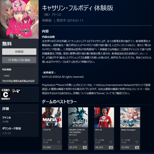 Screenshot_2019-01-11 キャサリン・フルボディ 体験版 公式PlayStation™Store 日本