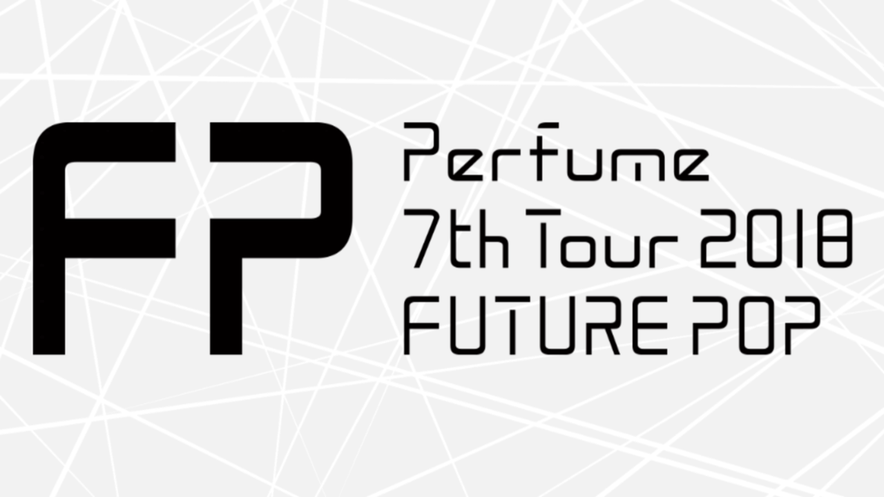 Perfume 7th Tour 2018 ｢FUTURE POP｣ ＠名古屋11/20 : まるひで見聞録