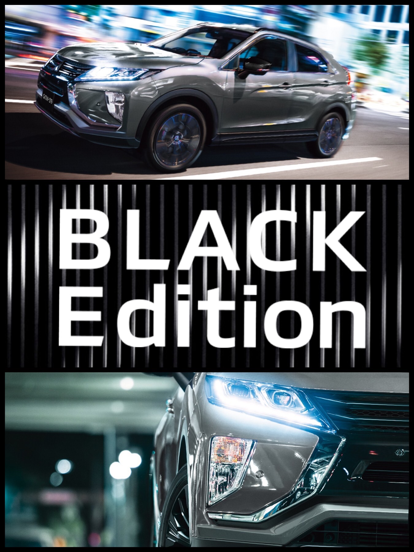 三菱エクリプスクロス BLACK Edition（ブラックエディション）