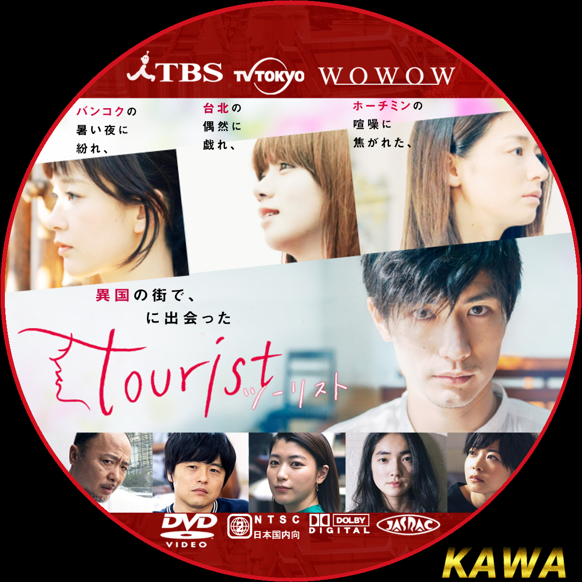 三浦春馬主演ドラマ「tourist（ツーリスト）DVD-BOX プロマイド付き」