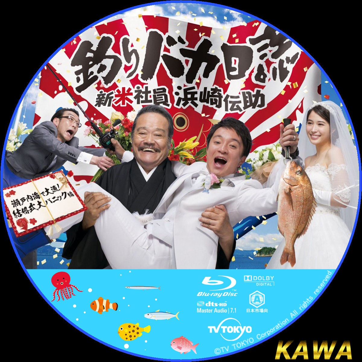 釣りバカ日誌 新入社員 浜崎伝助 DVD DVD-BOX