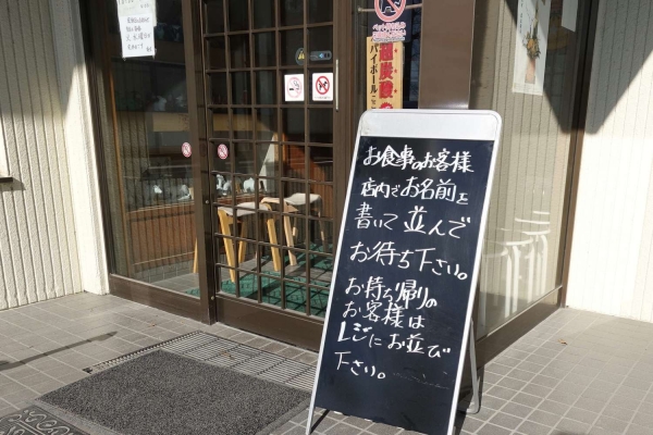 レストラン　倉井