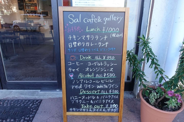 Sal cafe&gallery（サール　カフェ＆ギャラリー）