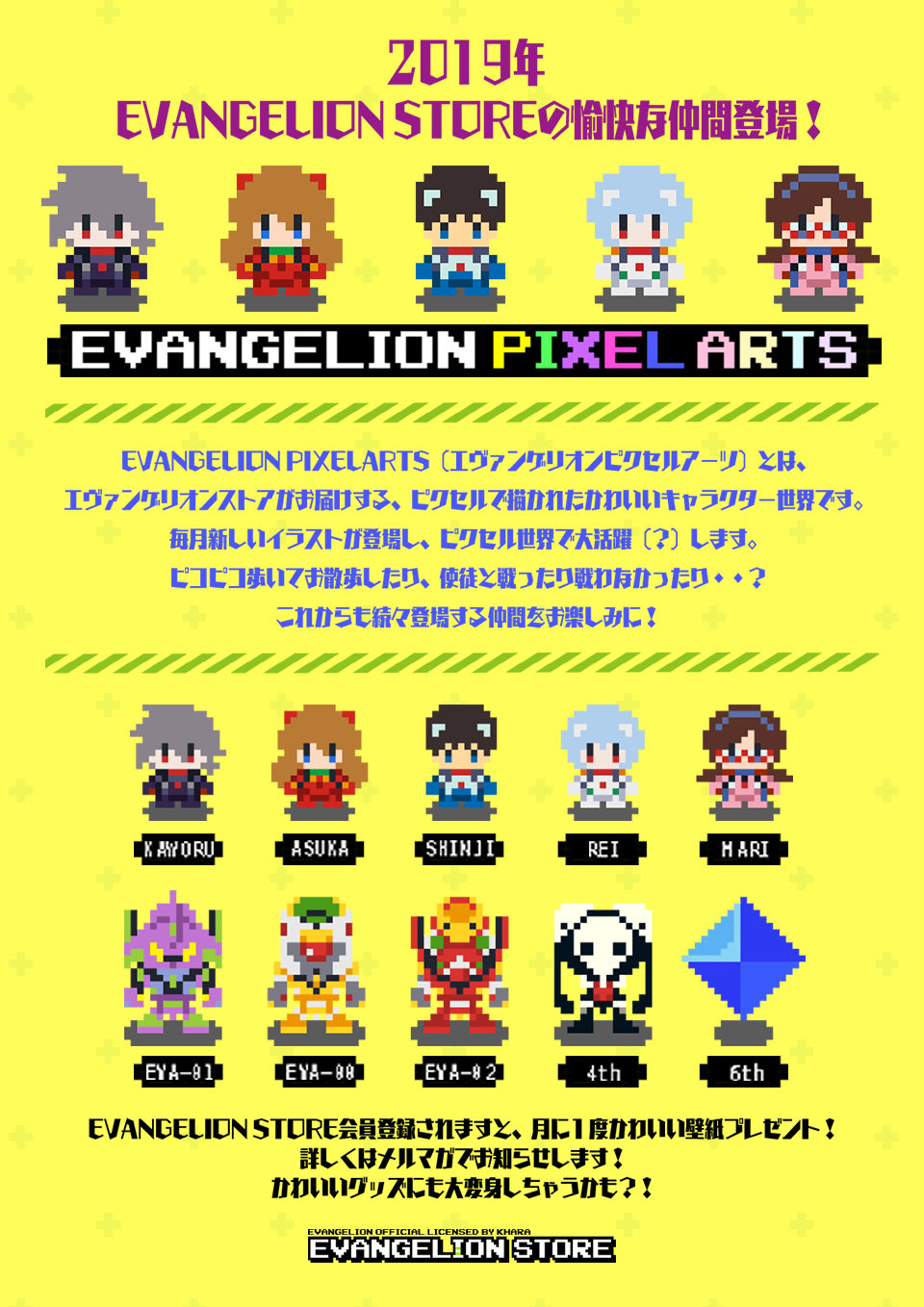エヴァストア ピクセルで描かれたかわいいキャラクター世界 Evangelion Pixelarts エヴァンゲリオンピクセルアーツ 登場 E2 Plus