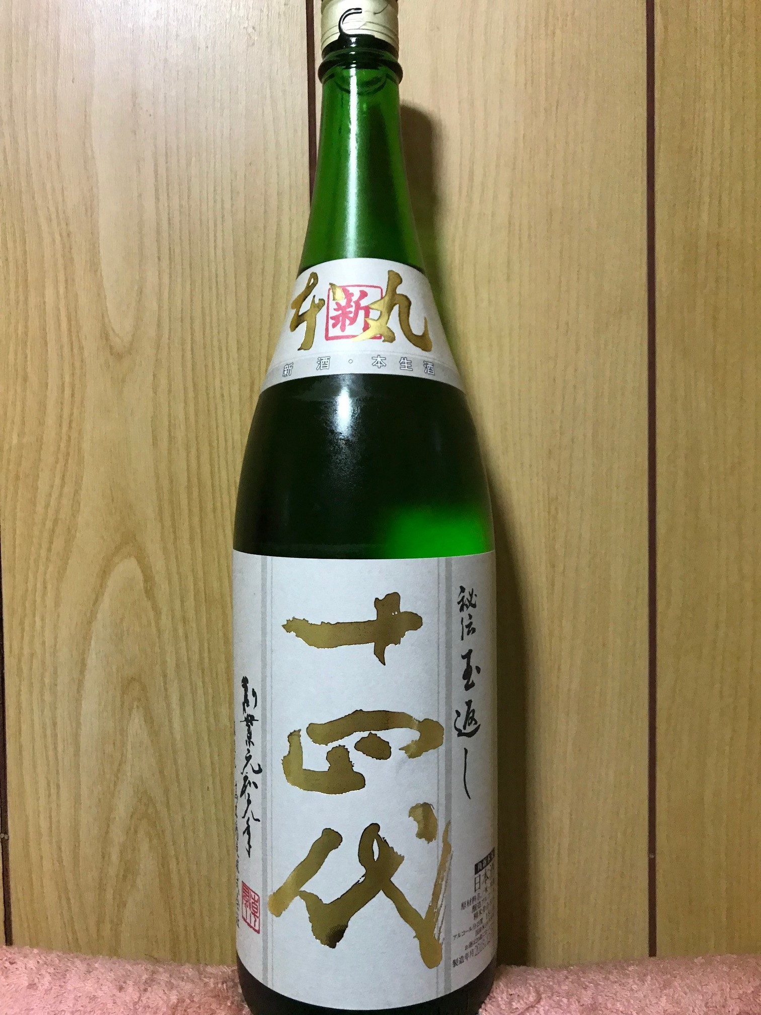 十四代 角新 本丸 - 日本酒ブログ：酒と魚は生がいい！
