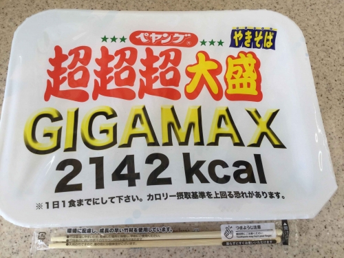 20180701_ペヤング超超超大盛GIGAMAX-001