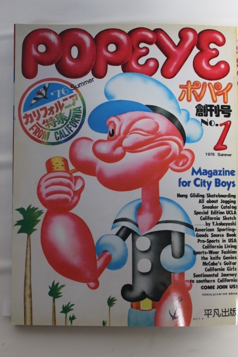 ○『Popeye（ポパイ）』の創刊号-----日本のカタログ雑誌の誕生 