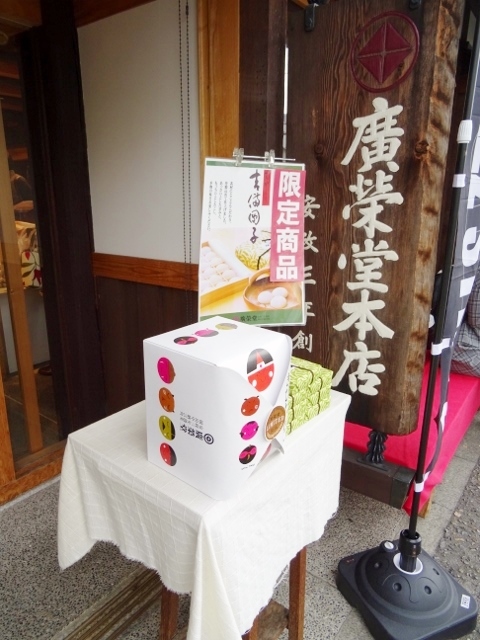 廣榮堂 倉敷雄鶏店　きびだんごのサンプル