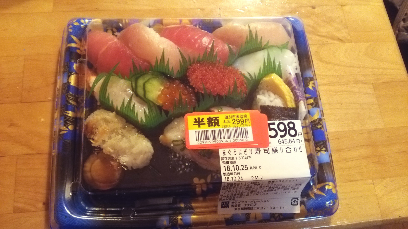 半額寿司