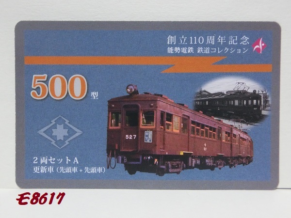 鉄道コレクション 能勢電鉄500型2両セットA 更新車（先頭車+先頭車 
