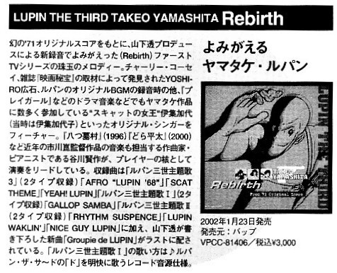 Ｌ３雑録 2002年 「LUPIN THE THIRD TAKEO YAMASHITA ”Rebirth”~From 